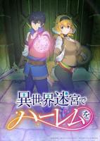 《在异世界迷宫开后宫》 日韩动漫完整版免费观看