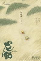 《龙猫》免费在线观看完整版