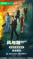风与潮1-40集完整版免费在线观看