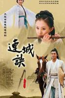 《连城诀》 电视剧全集免费在线观看高清完整版