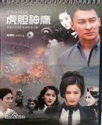 虎胆神鹰全集免费在线观看