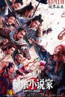 刺杀小说家2在线观看免费完整版