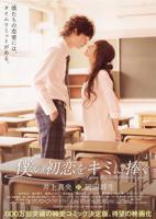 《我的初恋是姐姐》免费在线观看高清完整版