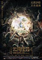 《云南虫谷》 电视剧全集免费在线观看高清完整版