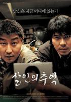 韩剧《杀人回忆》韩国电影在线高清免费观看完整版