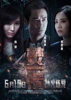 《焚情》电影完整版免费在线观看高清播放