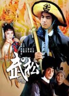 港片《武松.》电影免费在线观看完整版