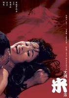 《大鸿米店》电影全集完整版免费高清观看未删减