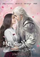 《微微一笑很倾城》电影全集在线高清免费观看完整版 井柏然 杨颖