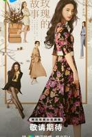 玫瑰的故事电视剧免费观看全集高清