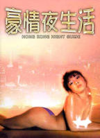 7788影院在线观看播放电视剧 豪情夜生活