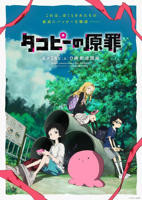 《章鱼噼的原罪》动漫全集免费在线观看完整版