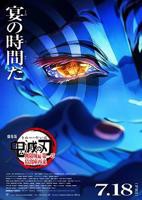 鬼灭之刃 剧场版 无限城篇 第一章 猗窝座再来免费在线观看