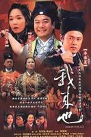 《我来也》国语电视剧全集免费在线观看高清完整版